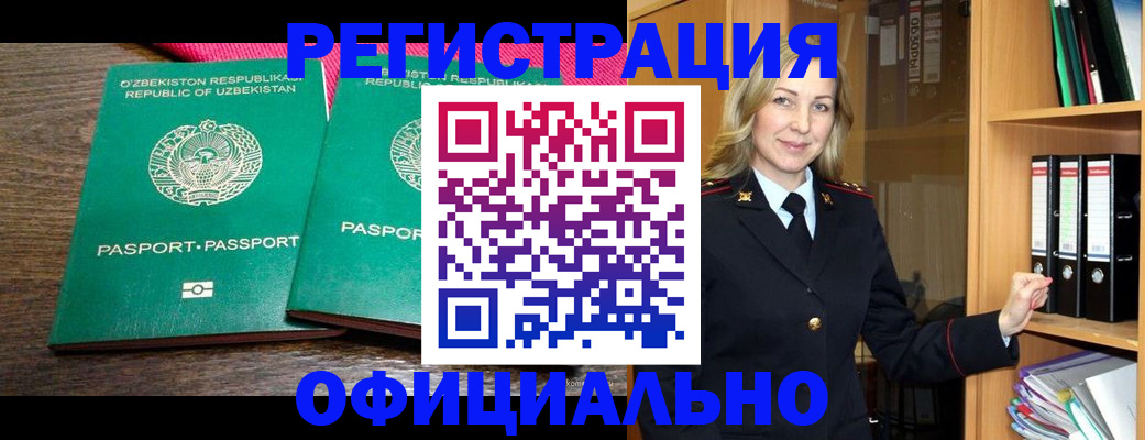 прописка штамп в Оренбурге