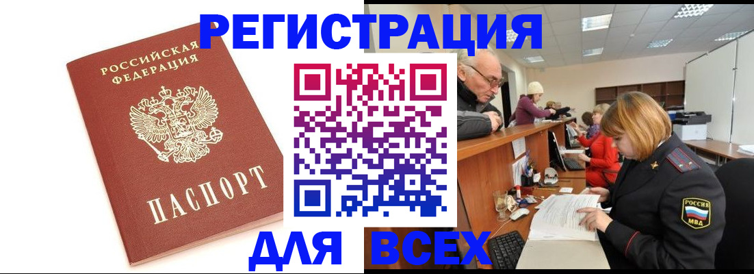 прописка законно в Оренбурге