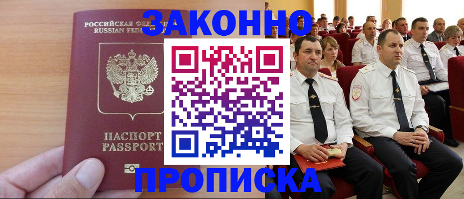 временная регистрация адрес в Оренбурге