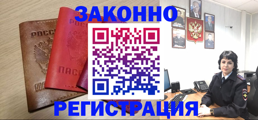 прописка паспорт в Оренбурге