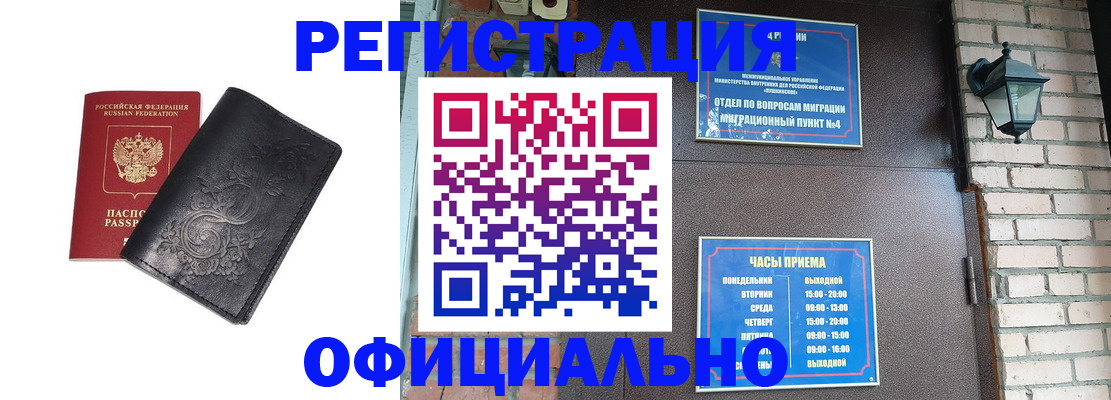 купить прописку в Оренбурге