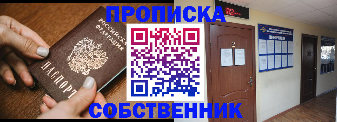 прописка ребенка в Оренбурге