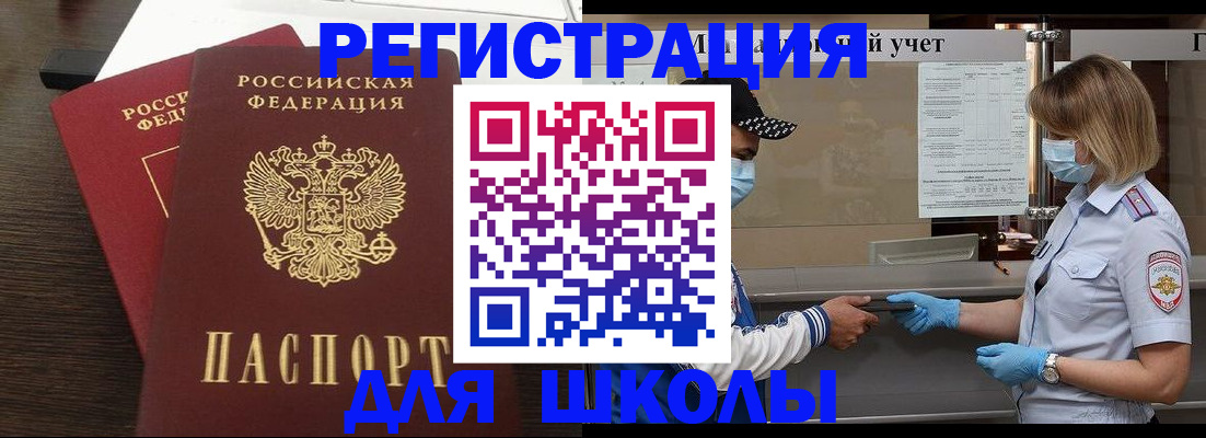 временная регистрация законно в Оренбурге