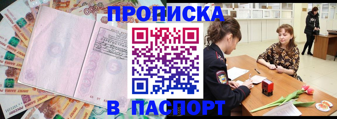 прописка паспорт в Оренбурге